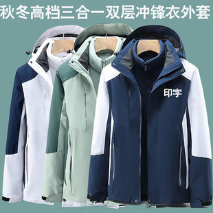 冲锋衣定制冬季 户外快递员棉服工作服印字Logo 三合一防风加厚工装