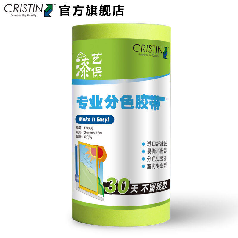 厂家新品德国克里斯汀专业分色胶带弱粘无痕不残胶装修保护分色纸怎么看?