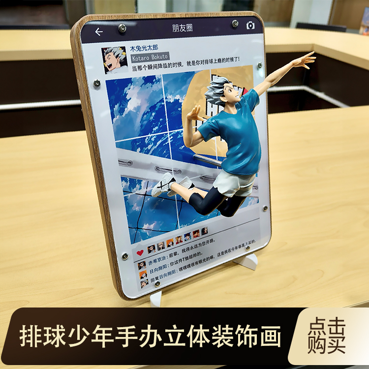 排球少年木兔光太郎动漫手办立体装饰画二次元谷子周边创意礼物