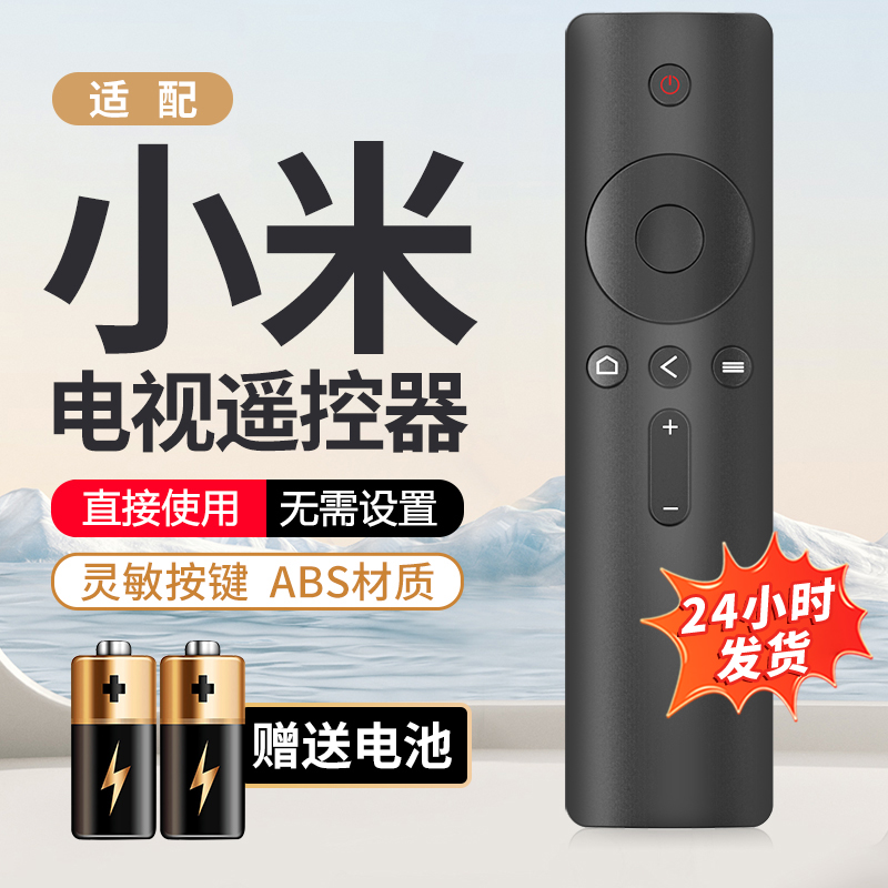 适用于小米电视机遥控器万能通用款电视23/4S代增强版4A/4C32寸机顶盒红外线蓝牙语音万能小米盒子电视遥控板