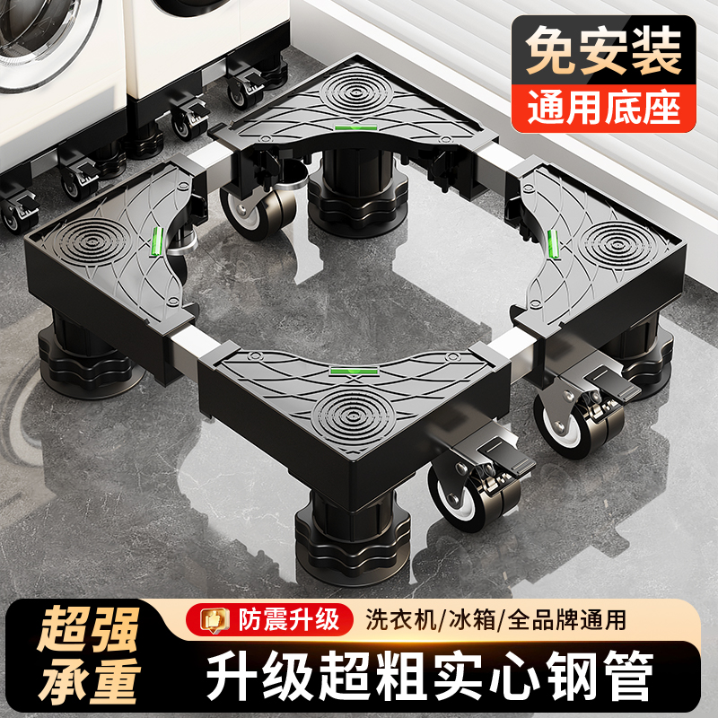 通用洗衣机底座增高架子防滑减震