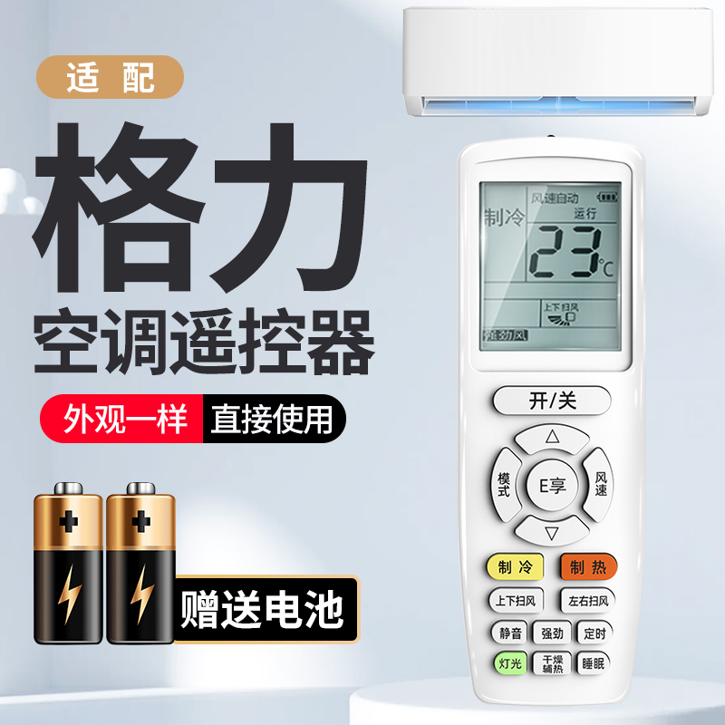 适用格力空调遥控器万能通用全部原装型号柜机挂机YAPOF2/3 YADOF Q迪Q畅 冷静宝风管机中央空调摇控器摇控板