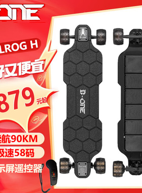 B-ONE BALROG H电动滑板四轮双驱遥控上班校园代步刷街公路长板