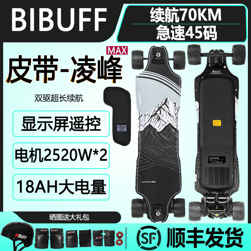 [70公里续航]BIBUFF 凌峰MAX电动滑板车四轮皮带电机双驱代步长板