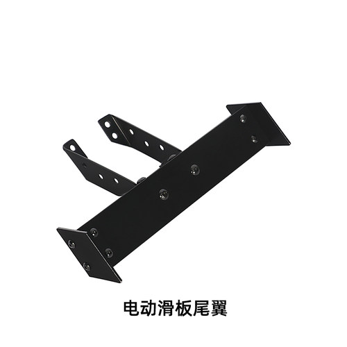 BIBUFF电动滑板原装迷你小尾翼