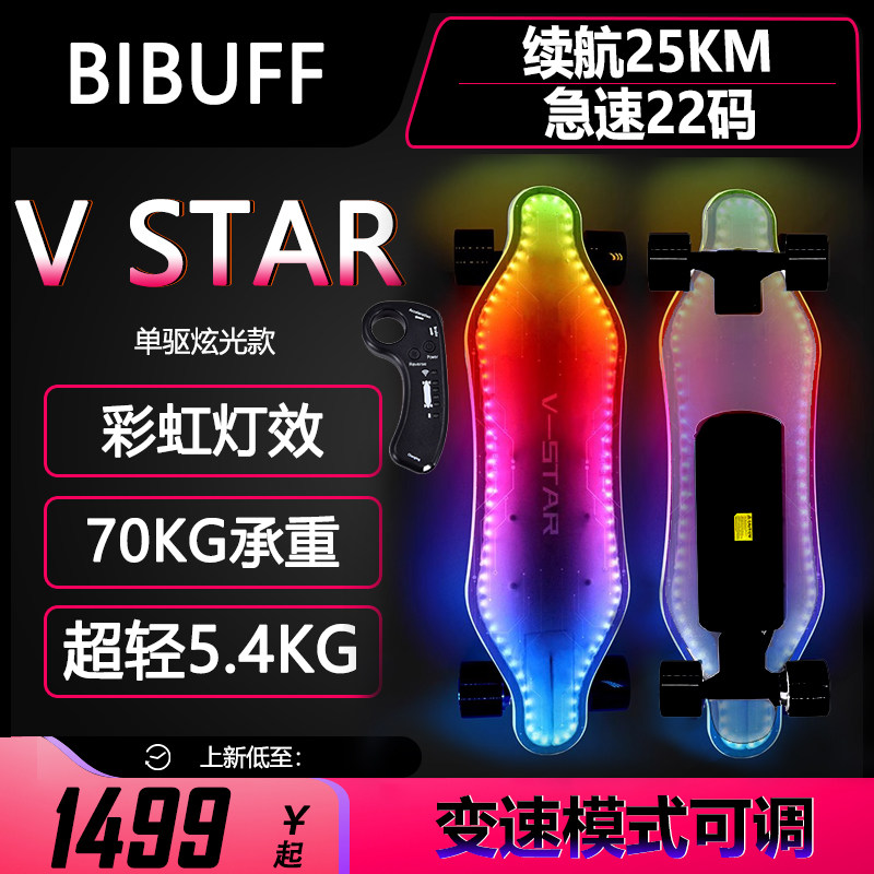 BIBUFF薇星V-STAR电动滑板发光板单驱四轮新手女生入门氛围灯长板