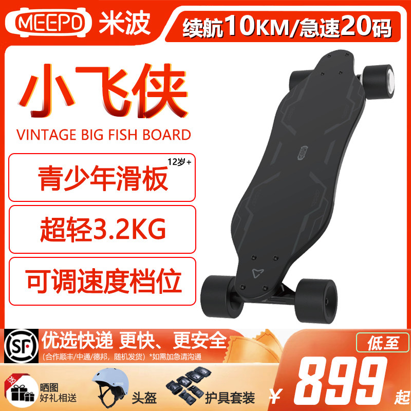 MEEPO米波小飞侠电动滑板轮毂单驱动四轮青少年儿童入门玩具滑板