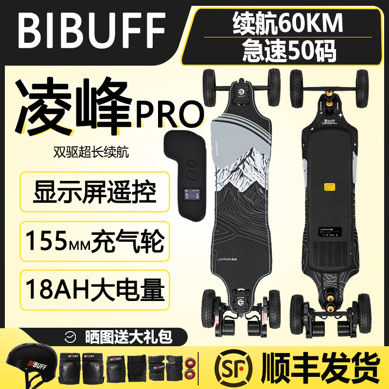 BIBUFF Engine凌峰pro全地形越野电动滑板车减震双驱上班代步神器