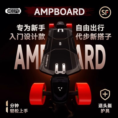 MEEPO米波Ampboard暗珀电动滑板