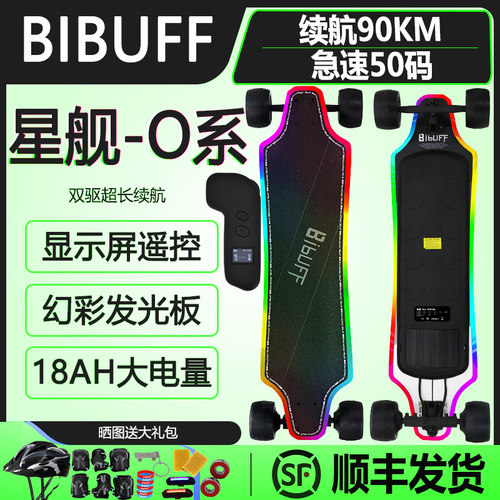 BIBUFF星舰O系发光电动滑板
