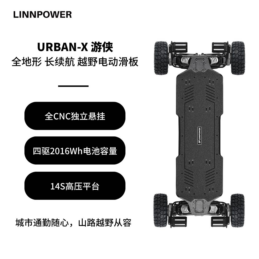 UrbanX全地形四驱电动滑板