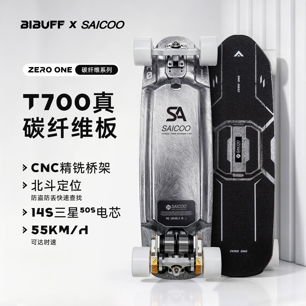 BIBUFF ZERO ONE电动滑板车碳纤维01皮带双驱精准桥代步续航滑板