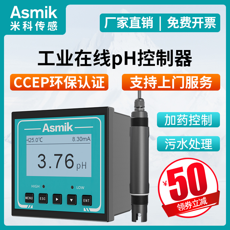 米科在线ph控制器酸度计工业水质orp检测试仪电极探头ph值传感器
