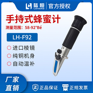 陆恒手持蜂蜜波美度计浓度检测仪水分测量蜂蜜糖度计折射仪折光仪