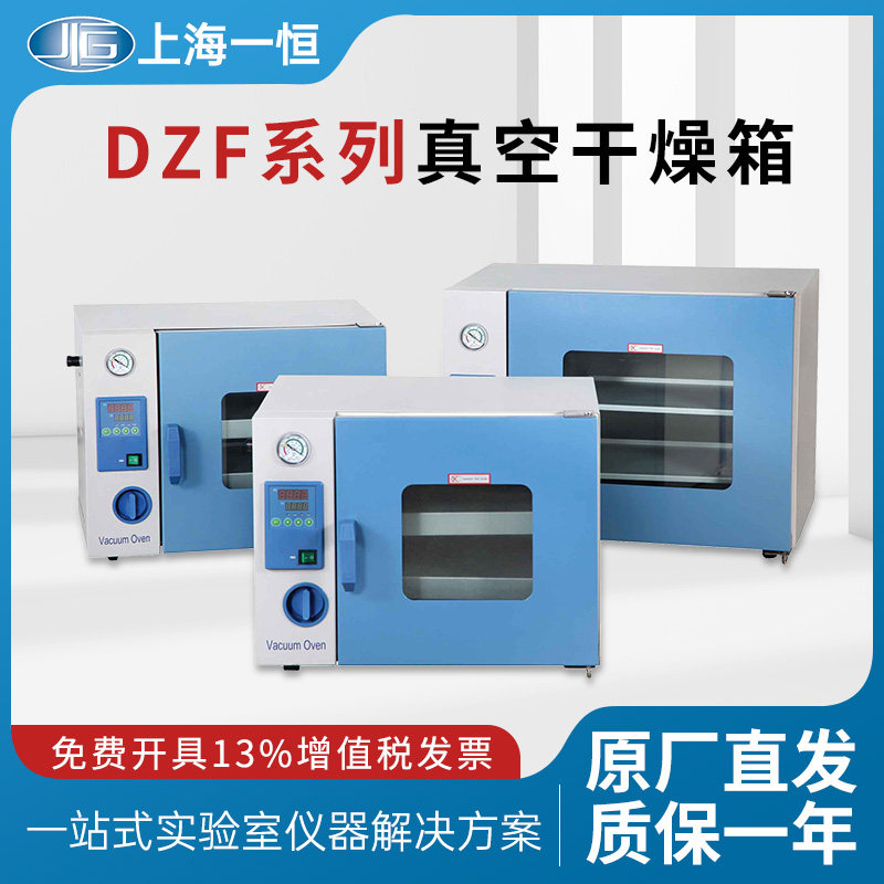 上海一恒DZF-6050真空干 干燥箱实验室电热恒温真空烘箱工业消泡