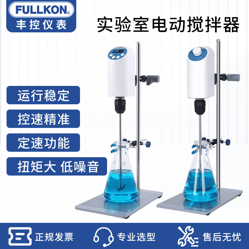 丰控实验室电动搅拌器小型搅拌机精密数显恒速顶置悬臂式搅拌机