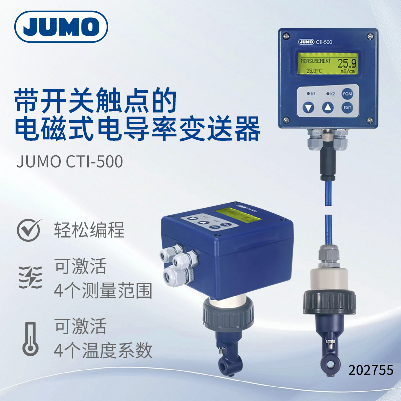 久茂JUMO带开 关接触点的电磁式电导率变送器202755电导率仪CTI-5