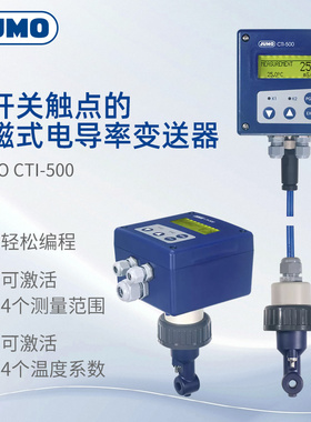 久茂JUMO带开 关接触点的电磁式电导率变送器202755电导率仪CTI-5
