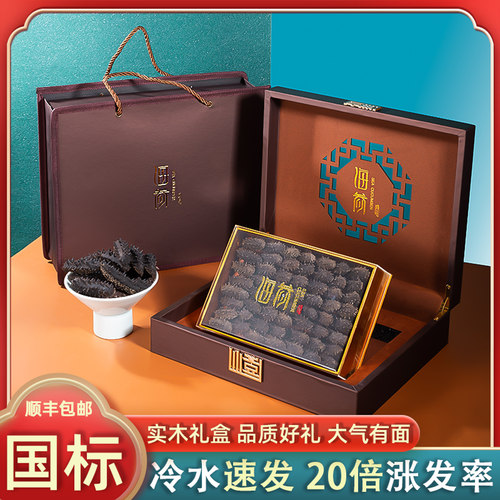 中秋节送礼大连淡干海参速发辽刺参非即食海参干货礼盒送长辈领导
