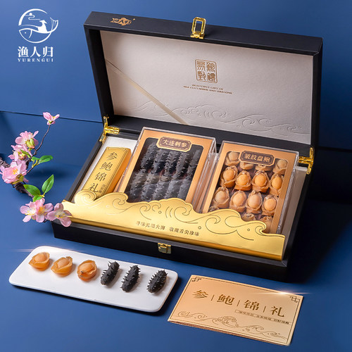 高档双拼海参鲍鱼礼盒淡干大连特产过年货节送礼佳品海鲜干货