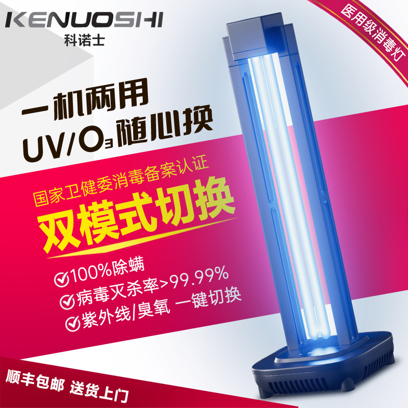 医用级紫外线消毒灯家用室内紫外臭氧医疗移动式照射杀菌灯杀螨虫