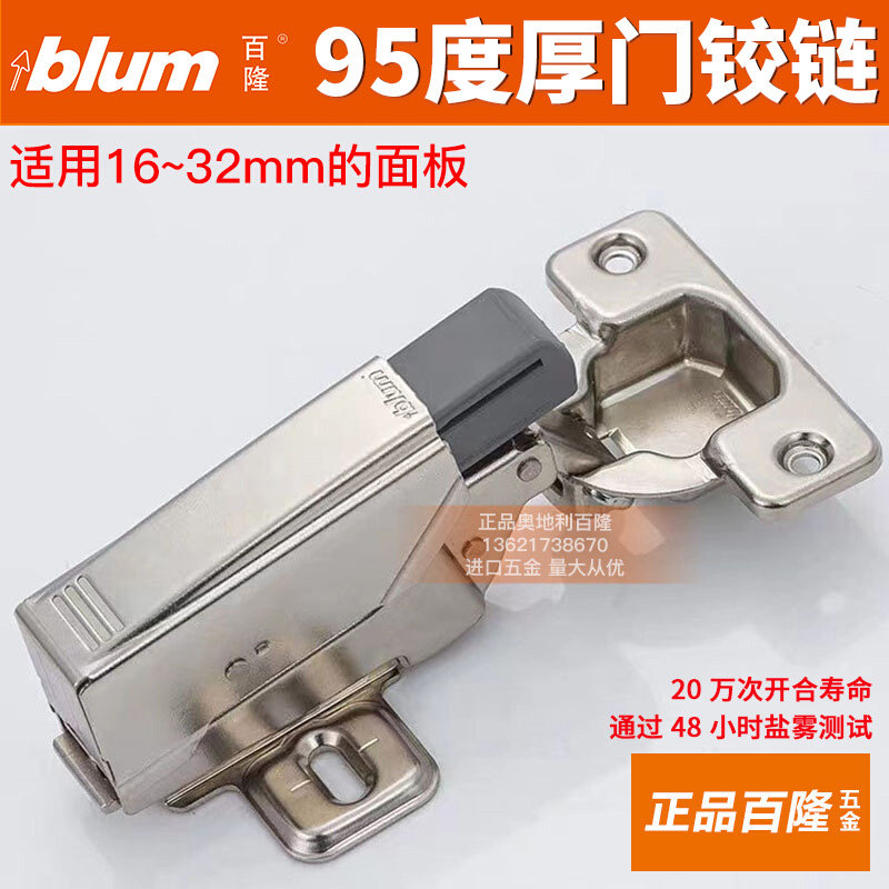blum百隆厚门铰链进口液压阻尼