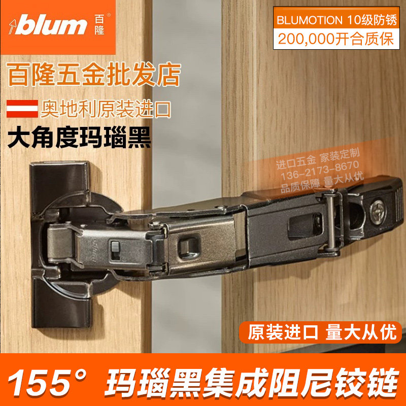 blum百隆125度骨骼门铰链155大角度阻尼铰链零凸距盖36mm厚门合页