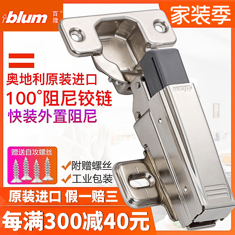 blum/百隆原装进口正品铰链