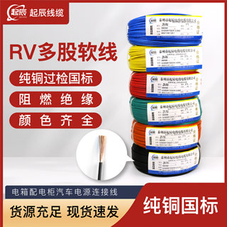 国标单芯多股软线RV0.3/0.5/0.75/1/1.5平方控制线电源信号线