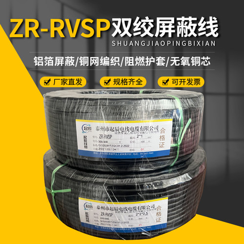 泰州市起辰电线电缆ZR-RVSP