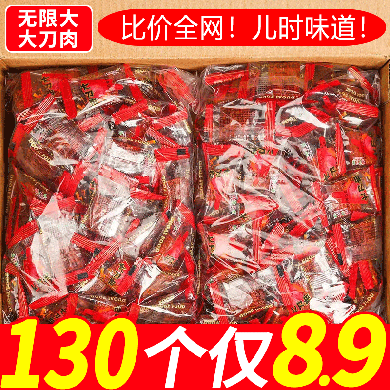 无限大大刀肉辣条零食麻辣儿时记忆童年解馋小零食休闲食品大礼包