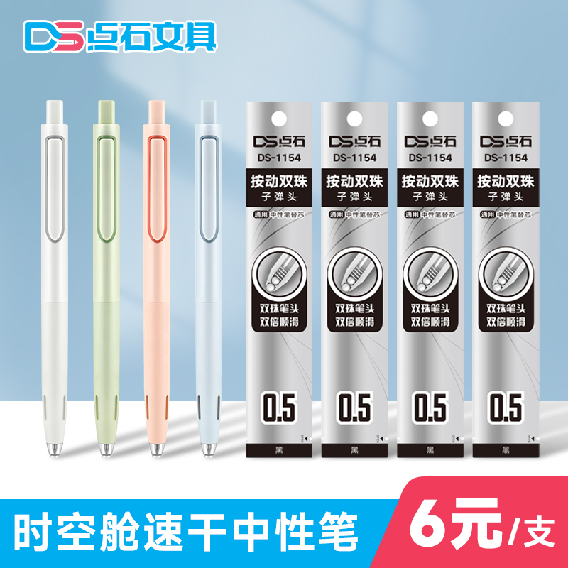 点石时空舱中性笔学生考试专用