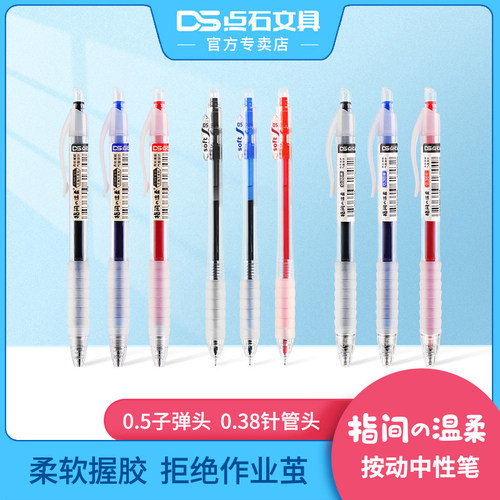 点石文具指间温柔系列中性笔按动