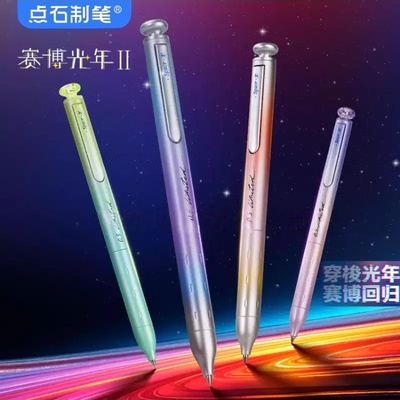 点石制笔赛博光年硬核限定中性笔