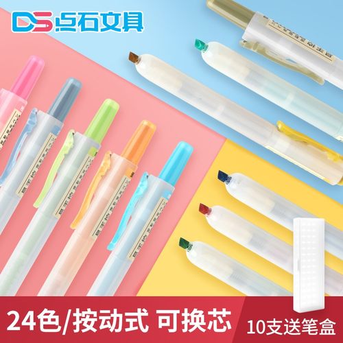 点石荧光笔按动标记淡色大容量