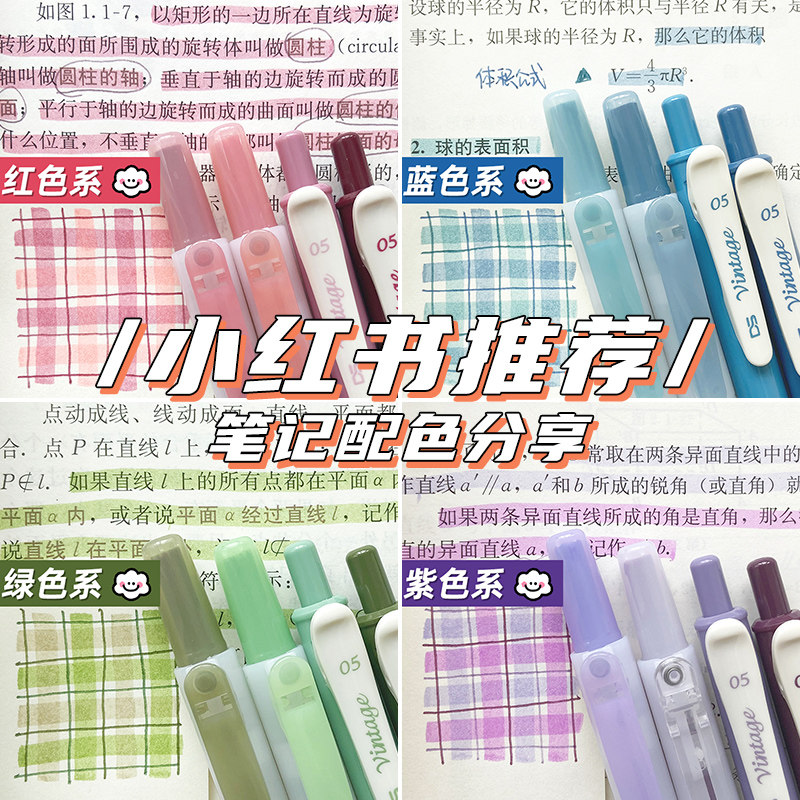 点石莫兰迪色系荧光笔复古笔组合套装淡色系粗划重点标记学生用彩色记号笔按动复古色手账笔ins风日系文具