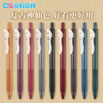 点石复古色中性笔0.5速干墨子弹头手帐办公学生用笔彩色创意签字手账绘画水笔大容量碳素笔旗舰店同款DS-099