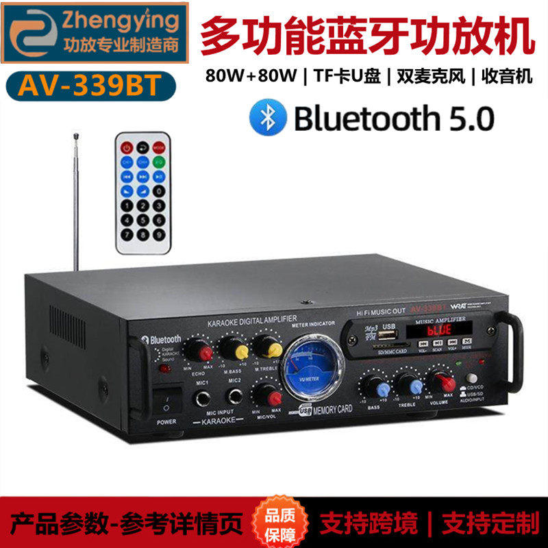 正音AV-339BT多功能蓝牙功放机家用插卡车载大功率小型HIfi专业机