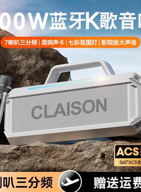CLAISON T91新蓝牙音箱300W大功率家用高音质户外K歌广场舞低音炮
