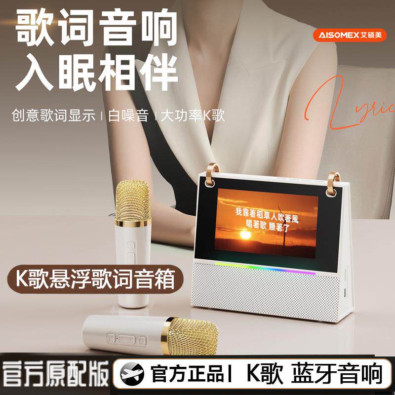 蓝牙音箱新款歌词显示蓝牙麦克风便携式k歌音响家用无线桌面智能