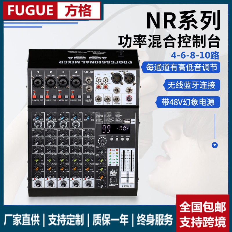 方格蓝牙调音台效果器4-6-8-10CH声道电脑录音线上家用视频