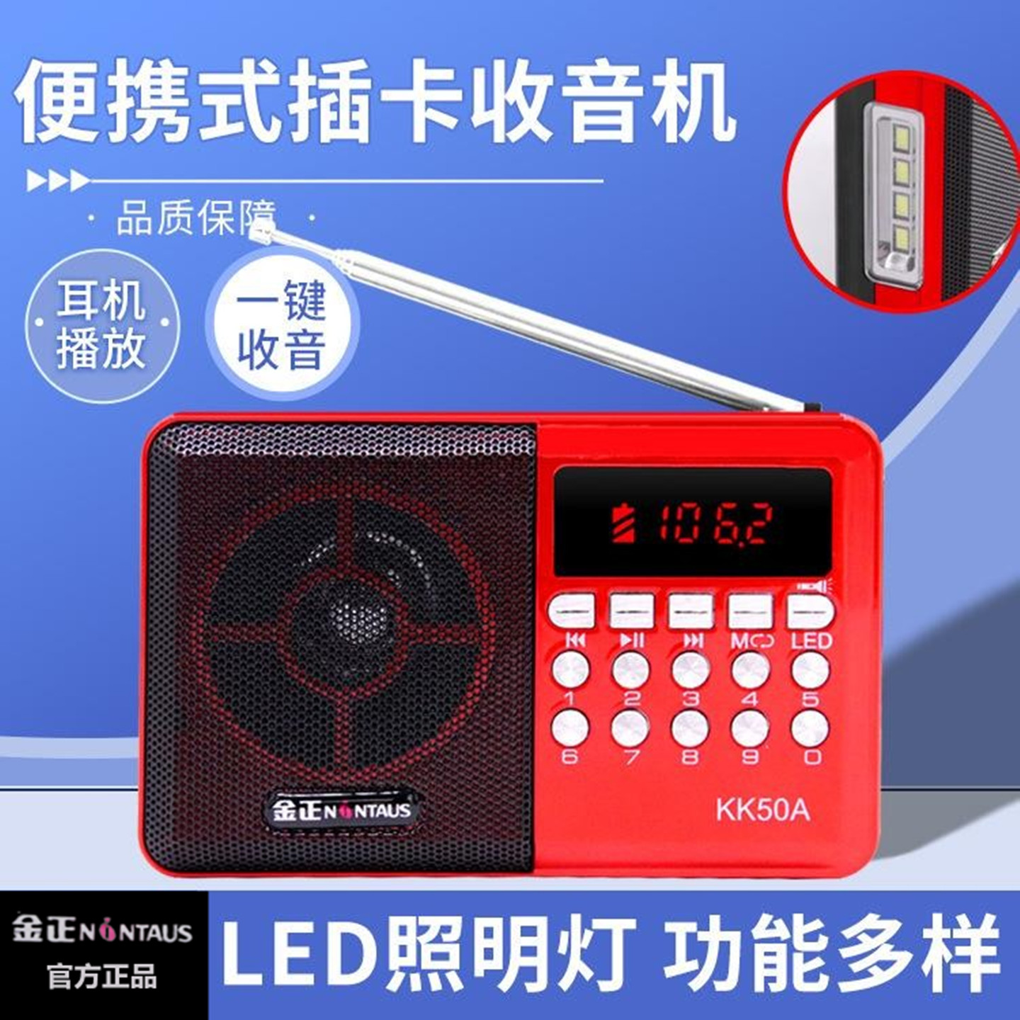 金正KK50A迷你收音机MP3播放器