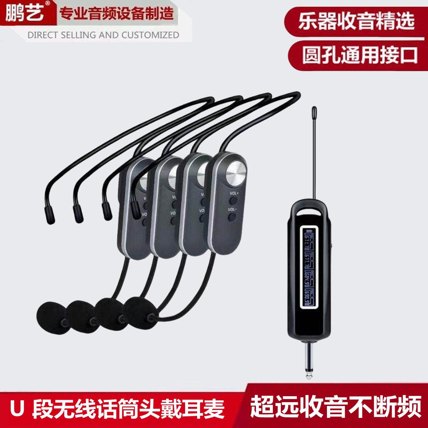 鹏艺无线U段头戴麦克风降噪