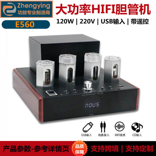 正音E560大功率HIFI胆机发烧级电子管无损蓝牙120W功率放大器