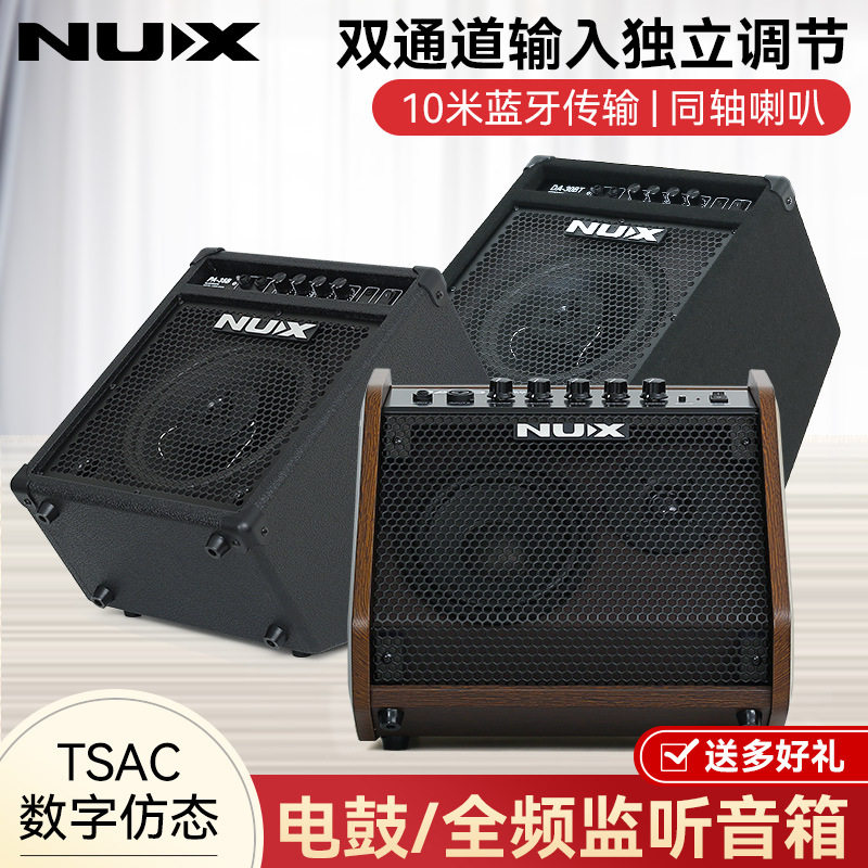 NUX纽克斯电子鼓监听音箱架子鼓蓝牙多功能音响DA30B/PA35B/PA50
