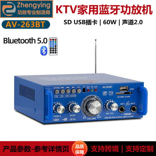 正音AV-263BT蓝牙80WHIFI功放机