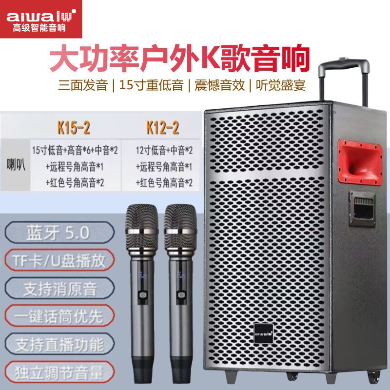爱华 15寸广场舞音箱无线蓝牙拉杆音响便携式移动户外无线话筒K歌