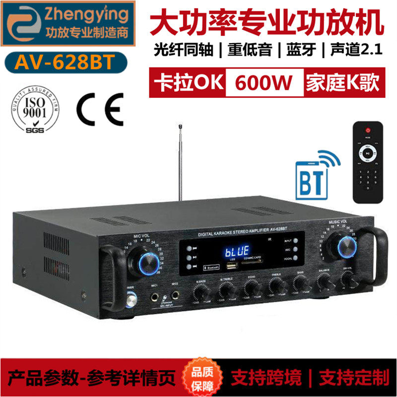 正音AV-628BT功放机家用大功率专业光纤同轴600W重低音蓝牙卡拉OK
