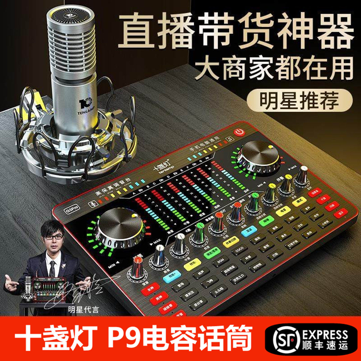 十盏灯P9电容麦克风直播设备