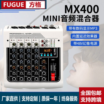 方格MX400迷你4路蓝牙调音台